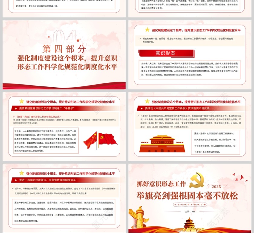红色党政风抓好意识形态工作PPT模板第4张