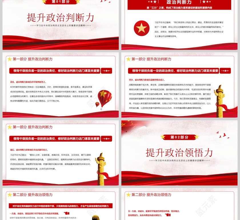 红色党政风提高政治判断力政治领悟力政治执行力PPT模板第2张