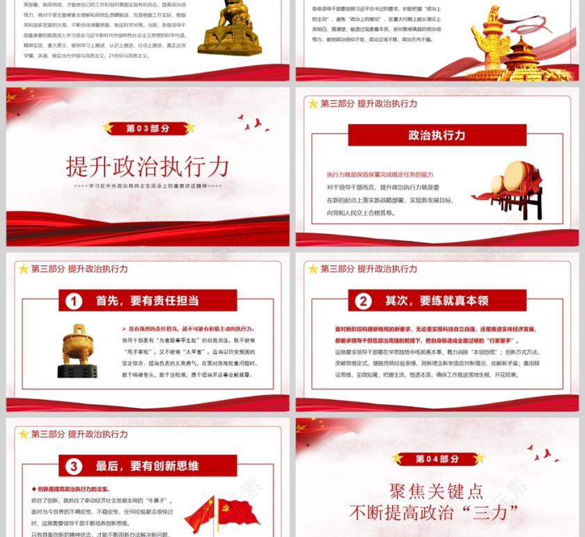 红色党政风提高政治判断力政治领悟力政治执行力PPT模板第3张