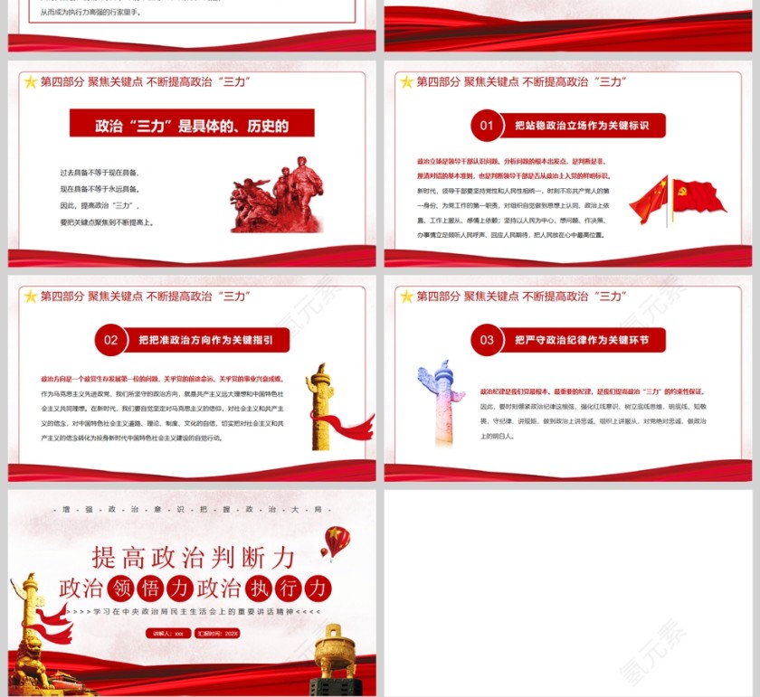红色党政风提高政治判断力政治领悟力政治执行力PPT模板第4张