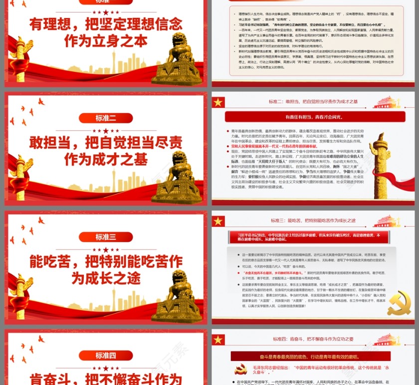 红色党政风准确把握新时代好青年标准PPT模板第2张