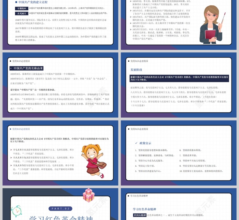 卡通小学开学第一课颂党爱国争做新时代好少年思政主题班会课件PPT模板第2张