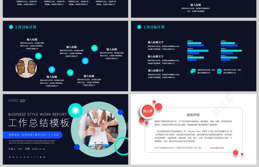 深色商务几何蓝黑工作总结PPT模板第4张