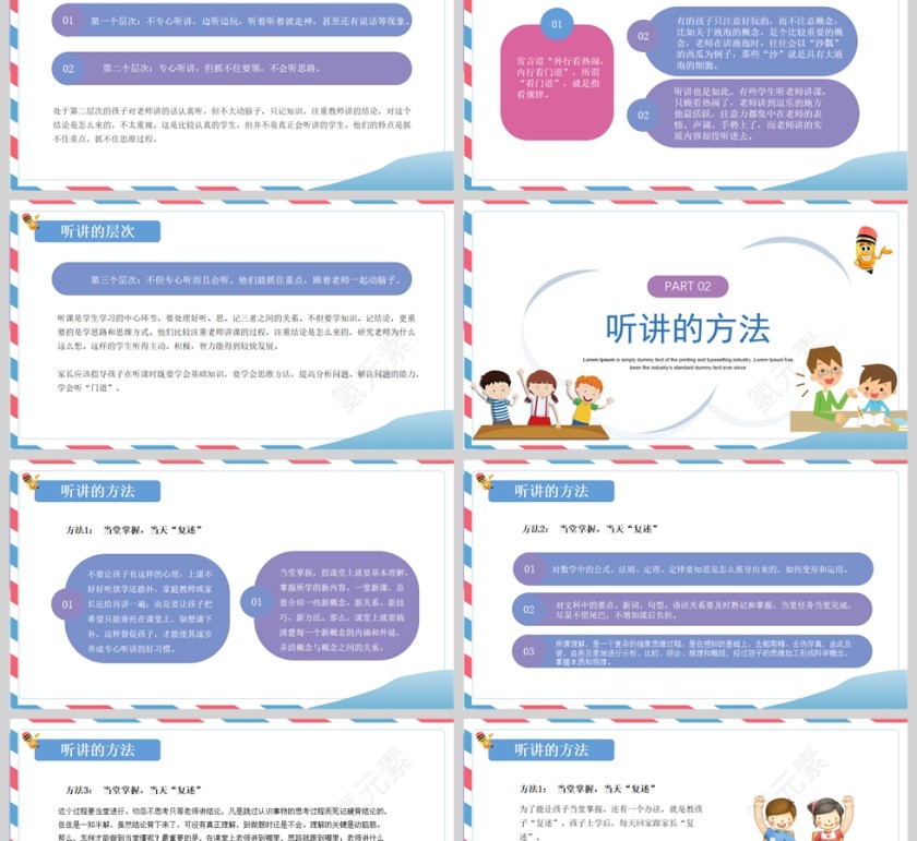 卡通如何正确的听讲中小学生学习能力的培养主题教学班会课件PPT模板第2张