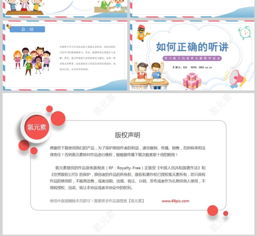 卡通如何正确的听讲中小学生学习能力的培养主题教学班会课件PPT模板第4张