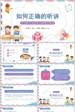 卡通如何正确的听讲中小学生学习能力的培养主题教学班会课件PPT模板