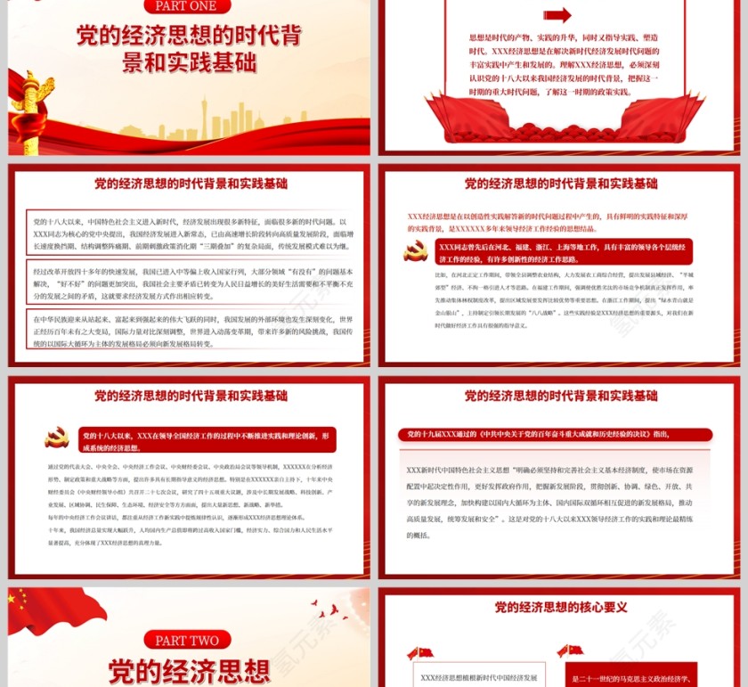 红色党政风深刻领悟习近平经济思想的历史逻辑、理论逻辑、实践逻辑PPT模板第2张