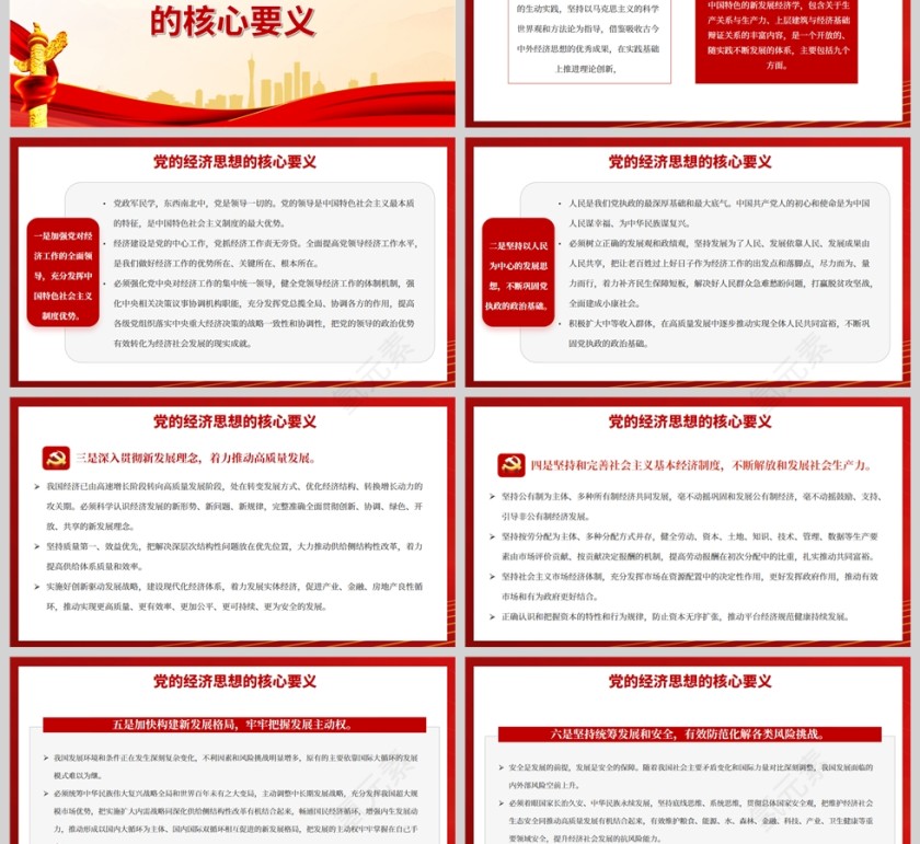 红色党政风深刻领悟习近平经济思想的历史逻辑、理论逻辑、实践逻辑PPT模板第3张