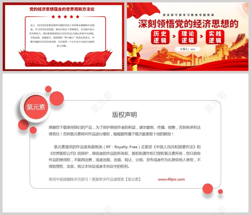红色党政风深刻领悟习近平经济思想的历史逻辑、理论逻辑、实践逻辑PPT模板第5张