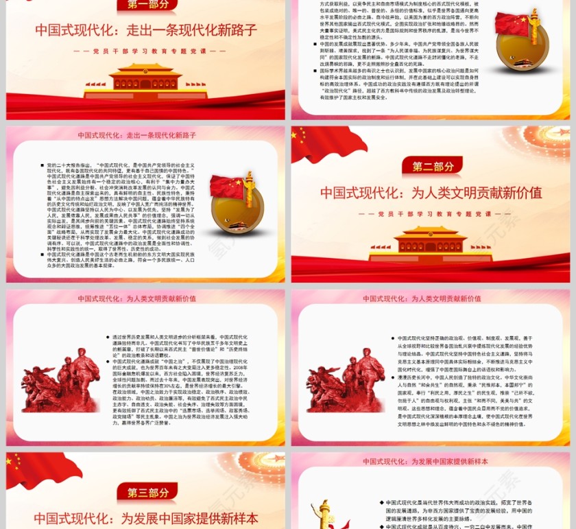 红色党政风中国式现代化道路的价值蕴含与世界意义PPT模板第2张