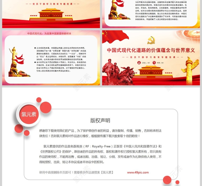 红色党政风中国式现代化道路的价值蕴含与世界意义PPT模板第3张