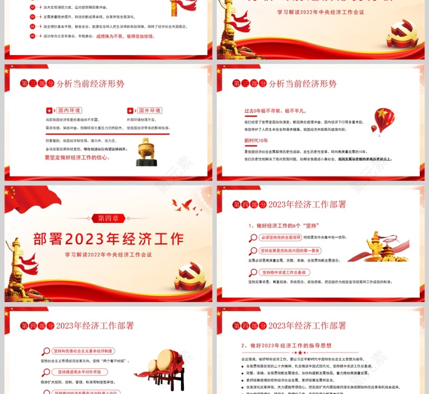 红色党政风2022年中央经济工作会议精神2023经济这样干PPT模板第3张