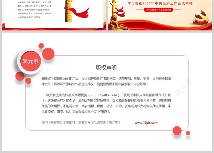 红色党政风2022年中央经济工作会议精神2023经济这样干PPT模板第7张