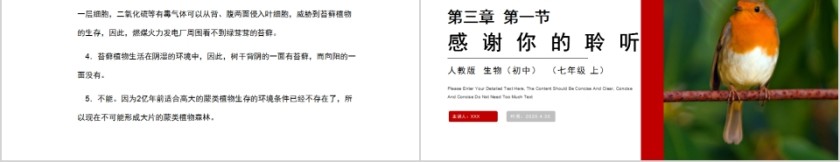 《藻类苔藓和蕨类植物》人教版七年级生物PPT课件第5张