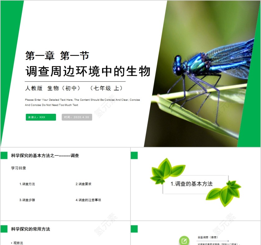 《调查周边环境中的生物》人教版七年级生物PPT课件第1张