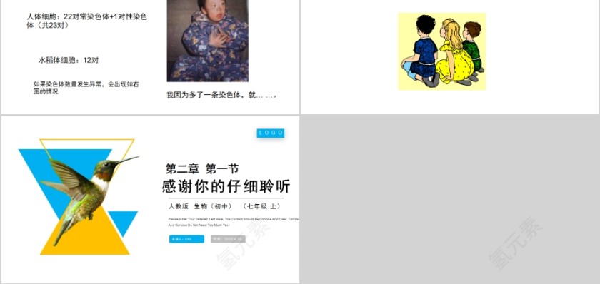 《细胞的生活》人教版七年级生物PPT课件第5张