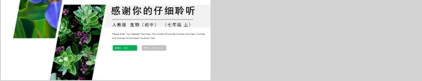 《开花和结果》人教版七年级生物PPT课件第5张