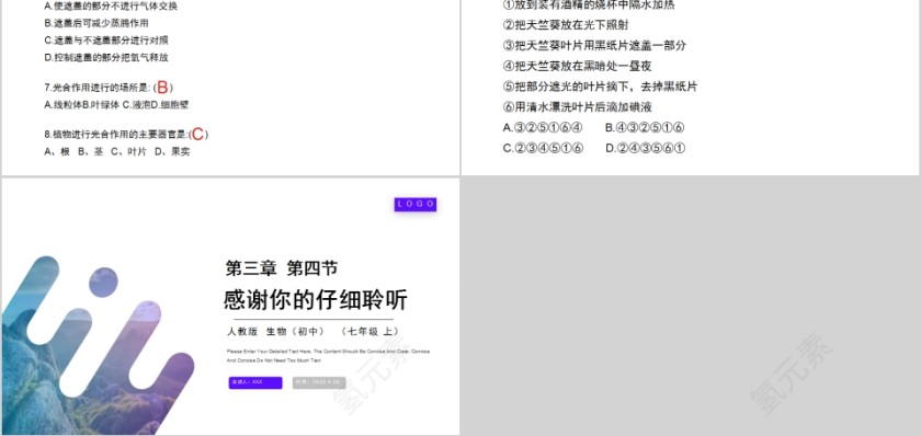 《绿色植物是生物圈中有机物的制造者》人教版七年级生物PPT课件第5张