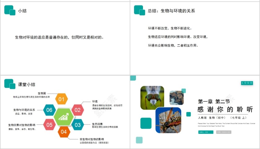 《生物与环境的关系》人教版七年级生物PPT课件第7张