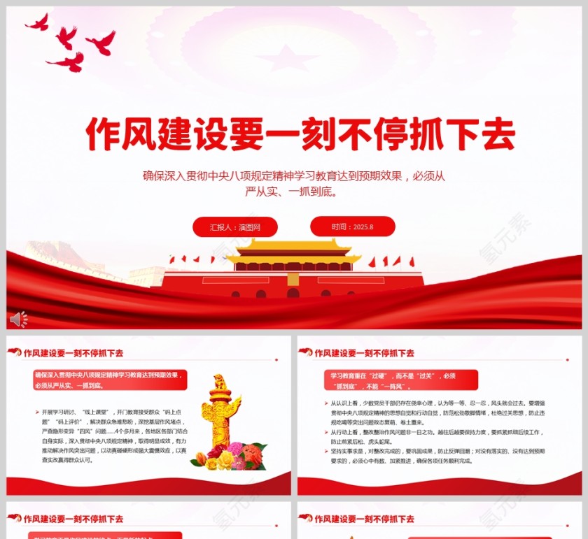 深入贯彻中央八项规定精神作风建设要一刻不停抓下去学习教育党课PPT第1张