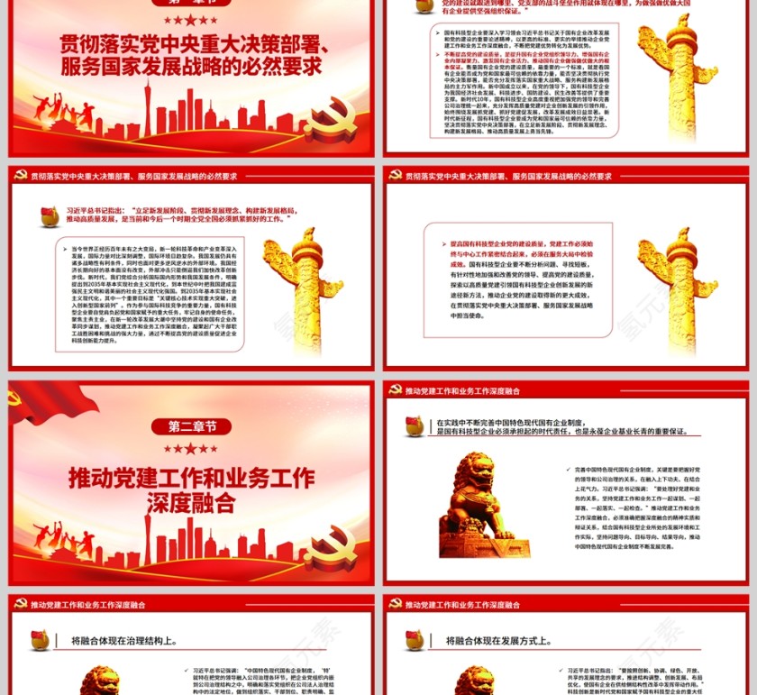 红色党政风以高质量党建引领国有科技型企业创新发展PPT模板第2张