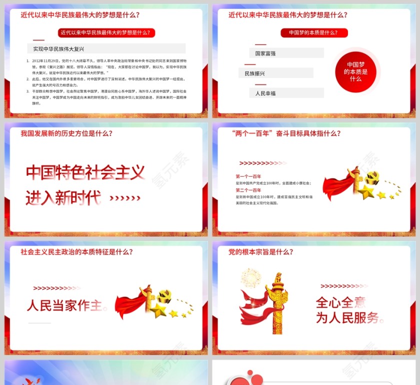 红色党政风2023主题教育知识点PPT模板第5张