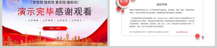 红色党政风2023主题教育知识点PPT模板第6张