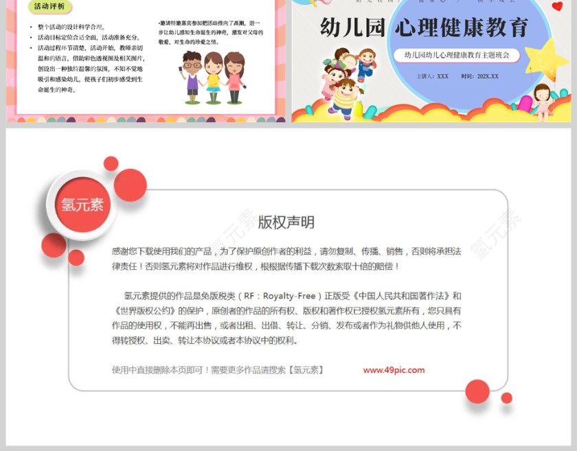 卡通风粉色幼儿园幼儿心理健康教育主题班会PPT模板第6张