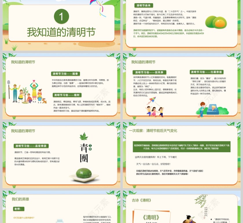 卡通风格《清明融于情 传统润童心》幼儿园清明节主题班会PPT第2张