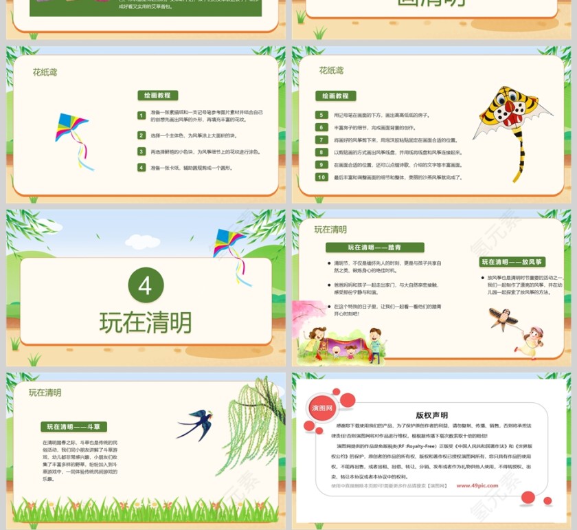 卡通风格《清明融于情 传统润童心》幼儿园清明节主题班会PPT第4张