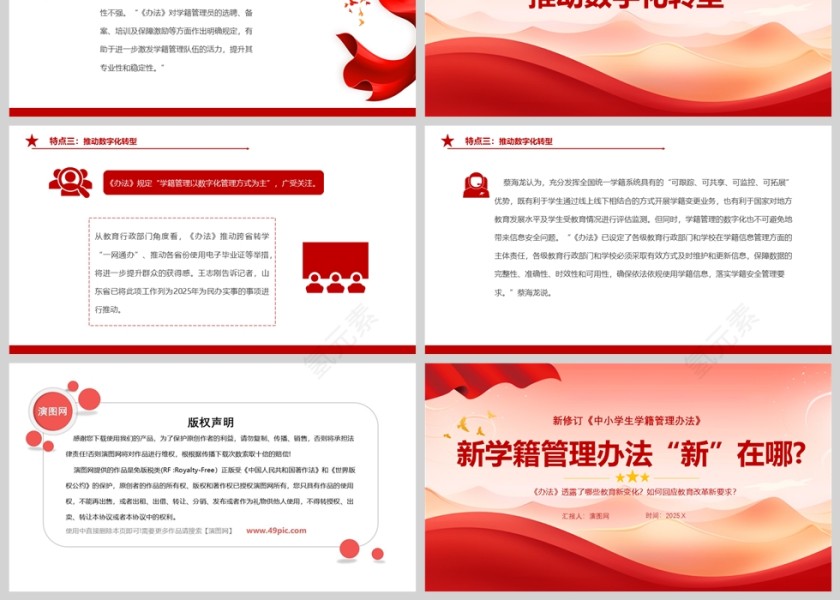 新修订《中小学生学籍管理办法》“新”在哪PPT课件第3张