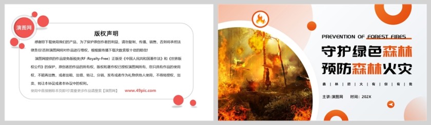 橙色简约风格森林防火知识PPT模板第5张