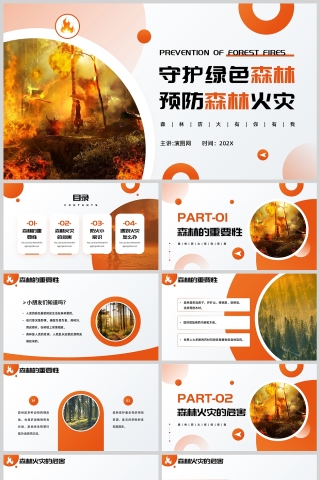 橙色简约风格森林防火知识PPT模板