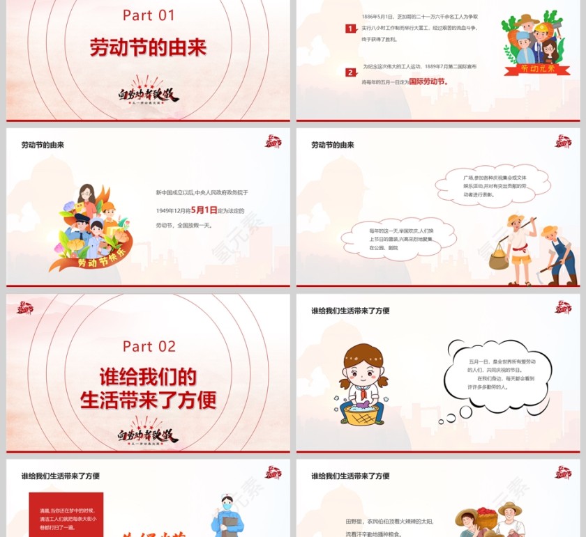 小学生五一劳动节劳动最光荣主题班会课件PPT模板第2张