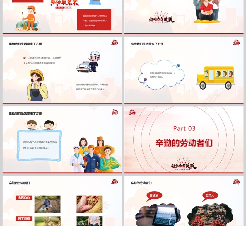 小学生五一劳动节劳动最光荣主题班会课件PPT模板第3张