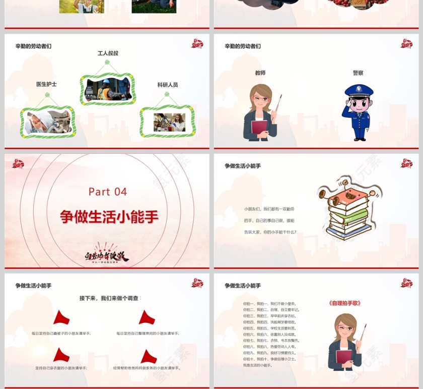小学生五一劳动节劳动最光荣主题班会课件PPT模板第4张