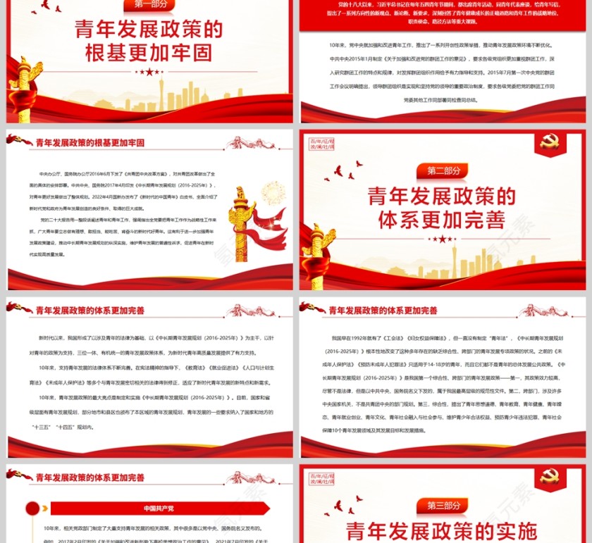红色党政风新时代青年发展政策的重大创新PPT模板第2张