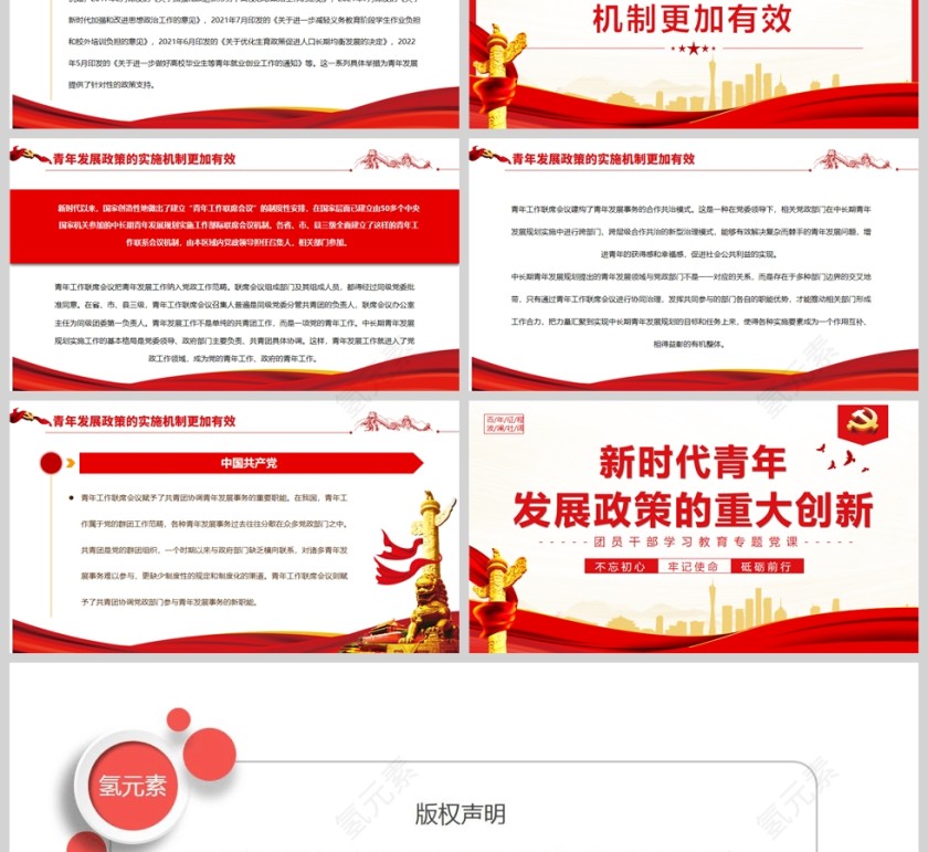 红色党政风新时代青年发展政策的重大创新PPT模板第3张