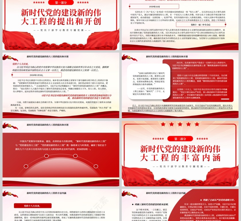 红色党政风深入推进新时代党的建设新的伟大工程PPT模板第2张