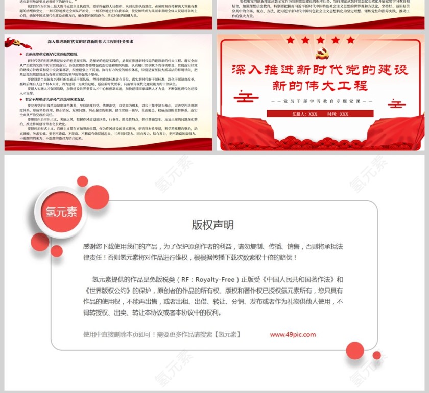 红色党政风深入推进新时代党的建设新的伟大工程PPT模板第4张