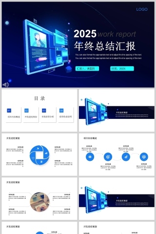 2025简约商务年终总结汇报PPT模版
