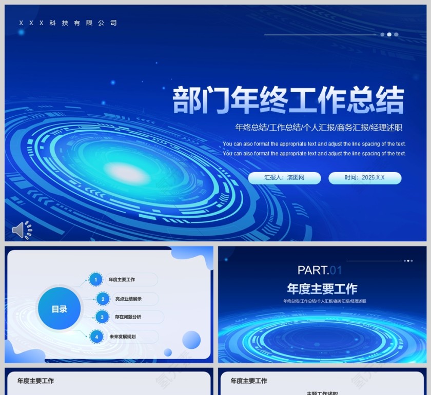 蓝色简约商务部门年终工作总结PPT模版第1张