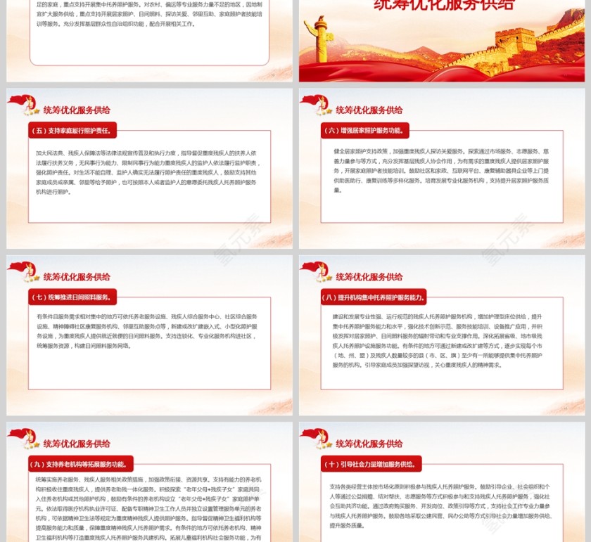 关于加强重度残疾人托养照护服务的意见PPT课件第3张