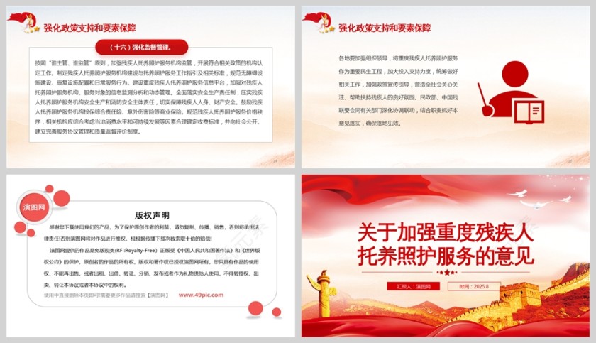 关于加强重度残疾人托养照护服务的意见PPT课件第5张