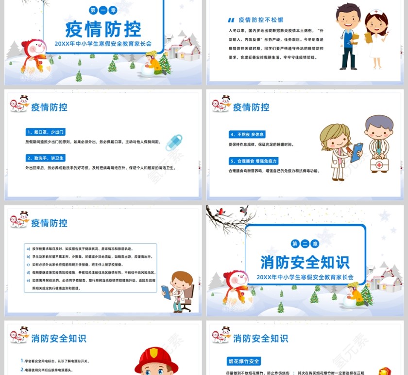 寒假安全教育主题班会ppt模板第2张