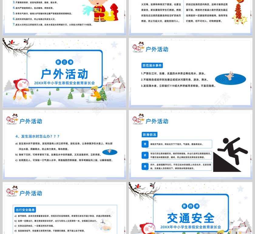 寒假安全教育主题班会ppt模板第3张