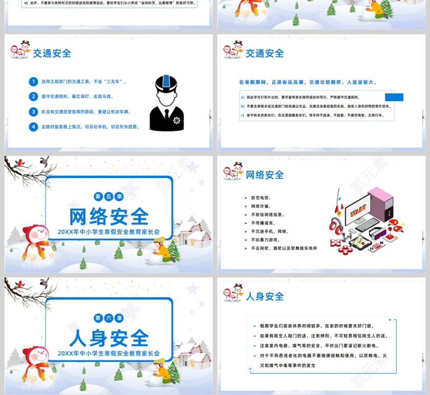 寒假安全教育主题班会ppt模板第4张