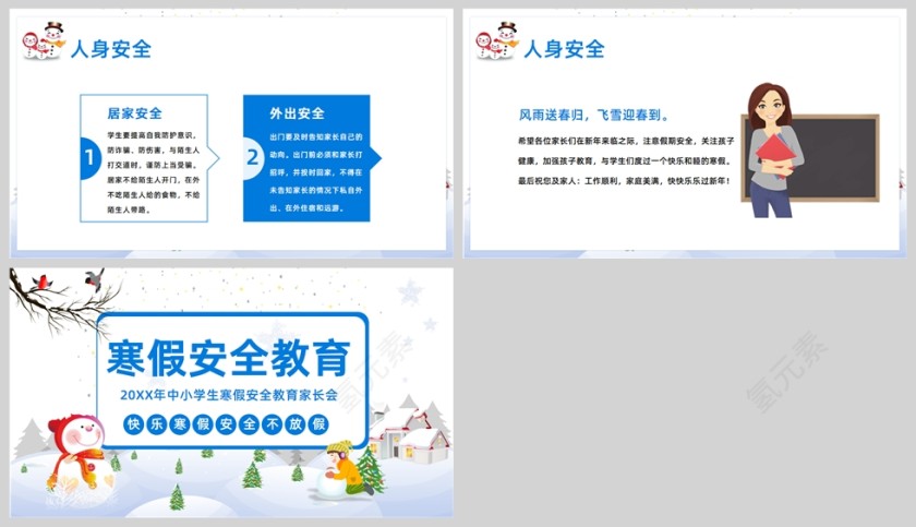 寒假安全教育主题班会ppt模板第5张