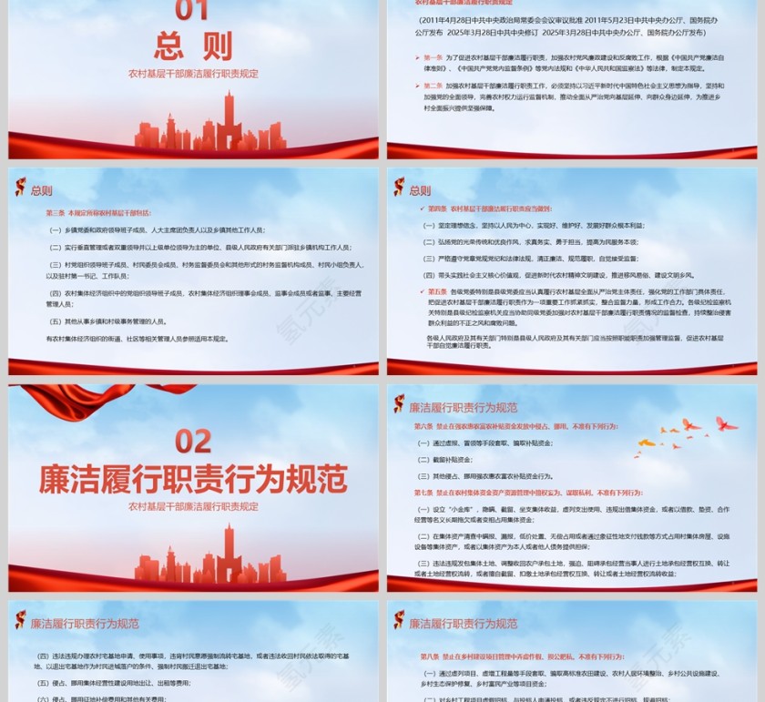 中办国办印发《农村基层干部廉洁履行职责规定》党政党建ppt模板第2张
