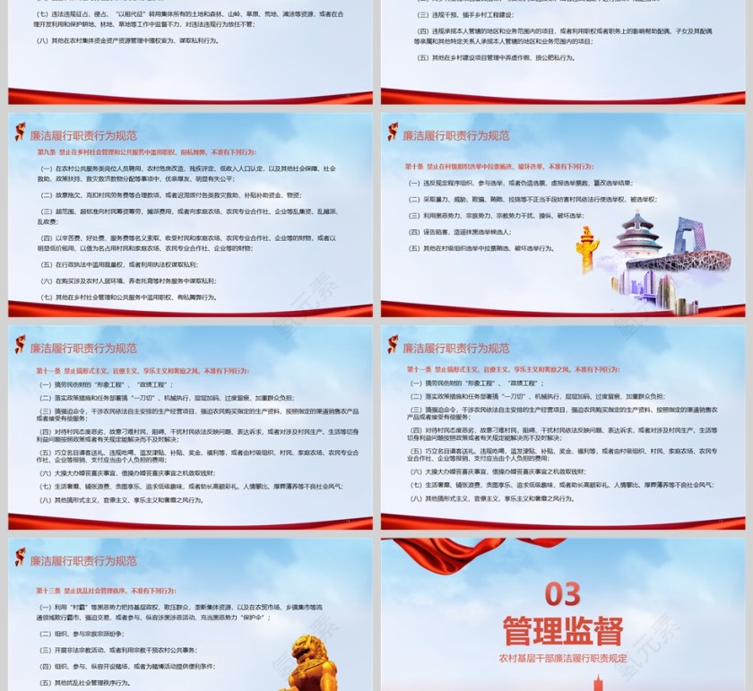 中办国办印发《农村基层干部廉洁履行职责规定》党政党建ppt模板第3张